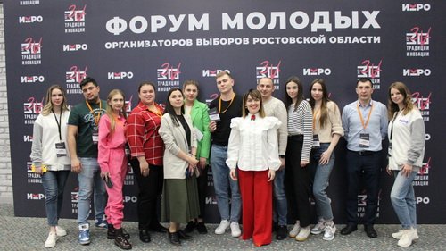 Форум молодых организаторов выборов